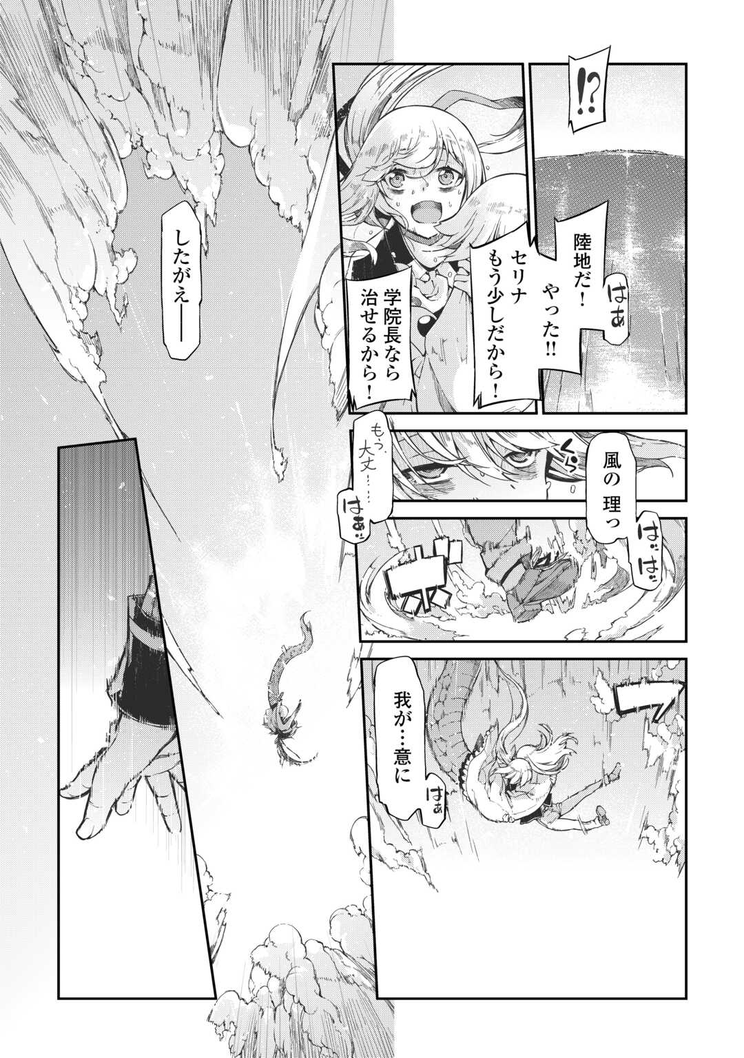 さようなら竜生、こんにちは人生 第78話 - Page 11