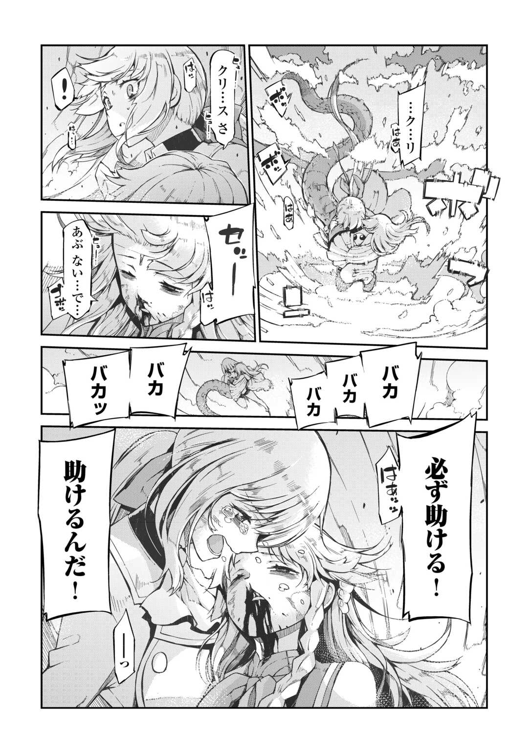 さようなら竜生、こんにちは人生 第78話 - Page 6