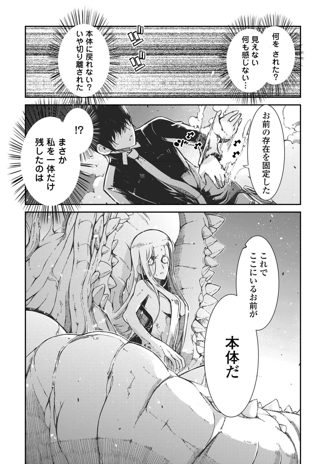 さようなら竜生、こんにちは人生 第79話 - Page 22