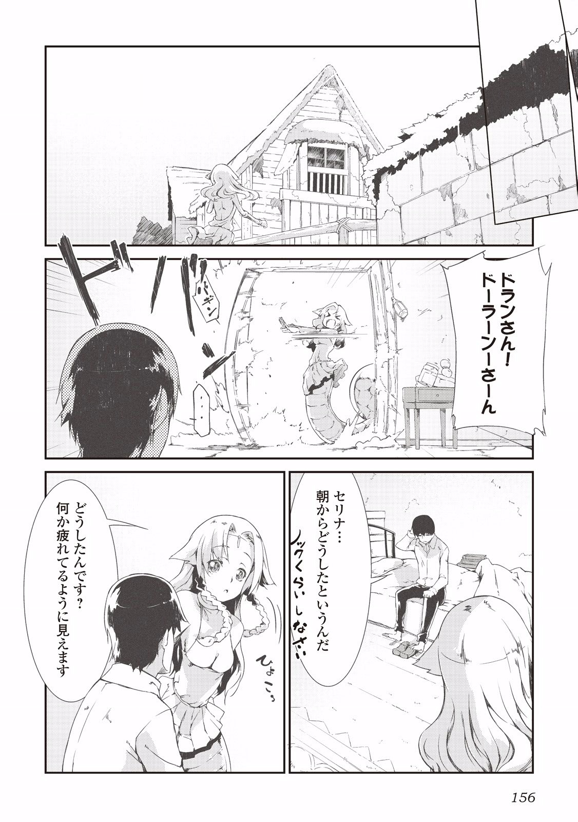 さようなら竜生、こんにちは人生 第8話 - Page 14