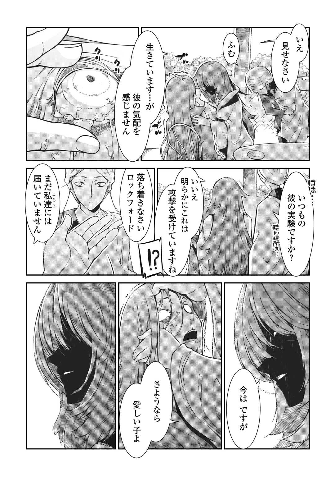 さようなら竜生、こんにちは人生 第80話 - Page 2