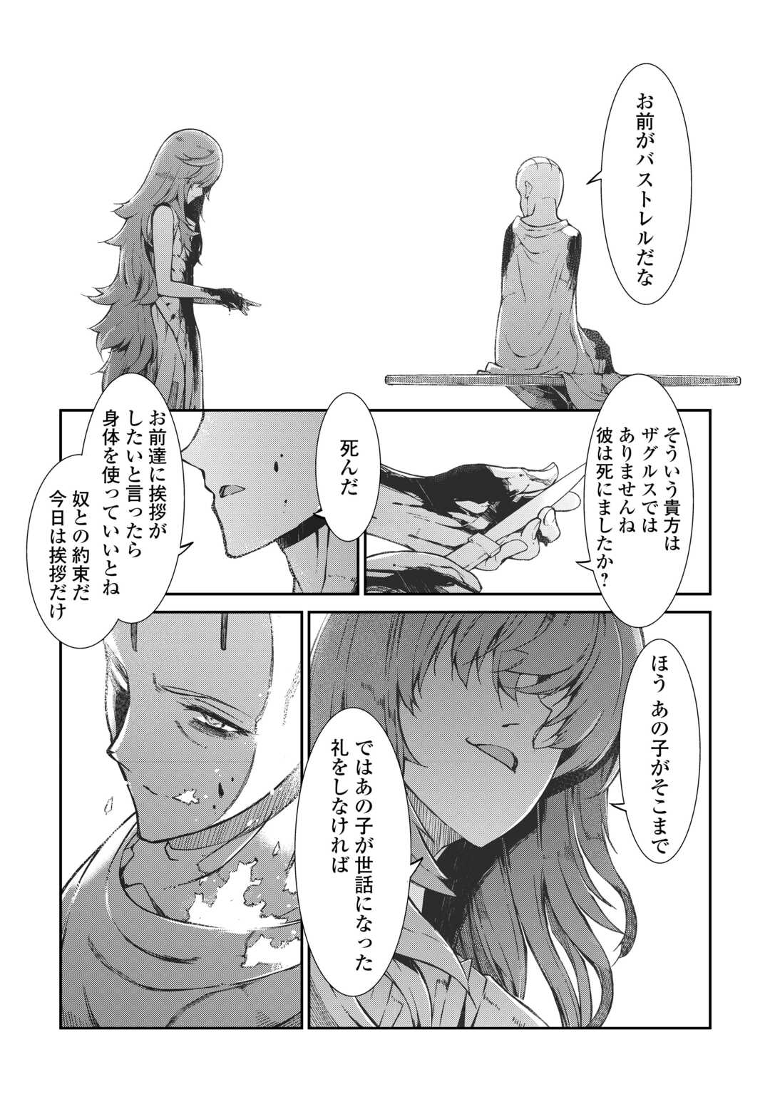 さようなら竜生、こんにちは人生 第80話 - Page 23