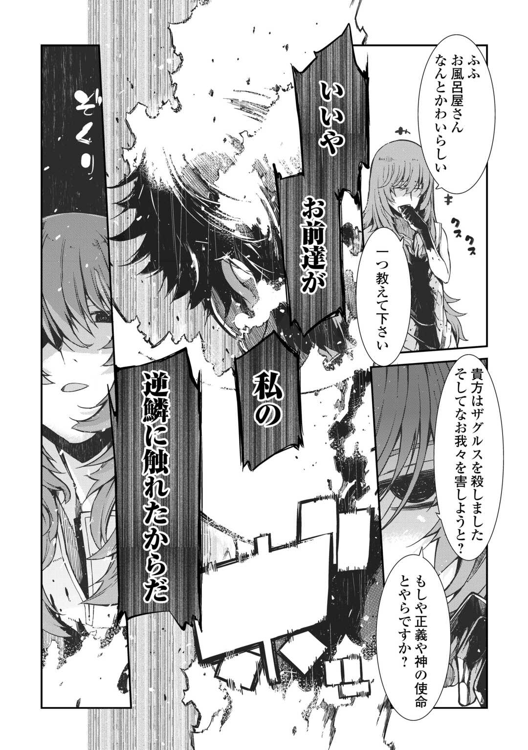 さようなら竜生、こんにちは人生 第80話 - Page 26