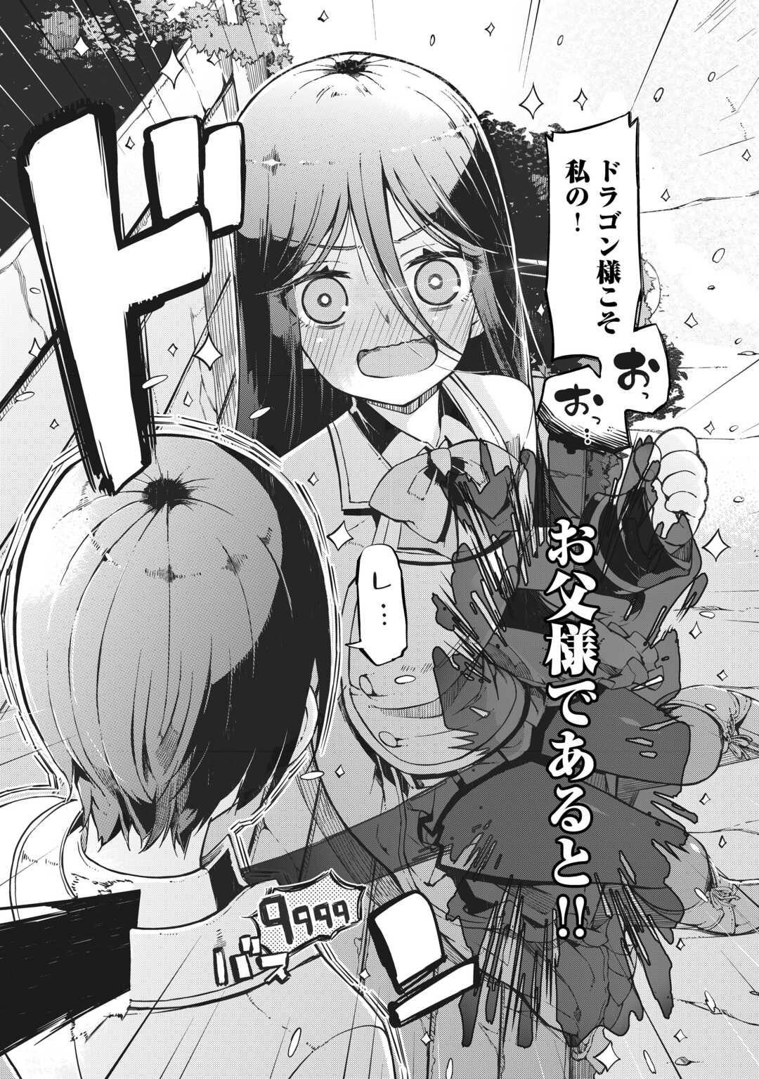 さようなら竜生、こんにちは人生 第81話 - Page 11