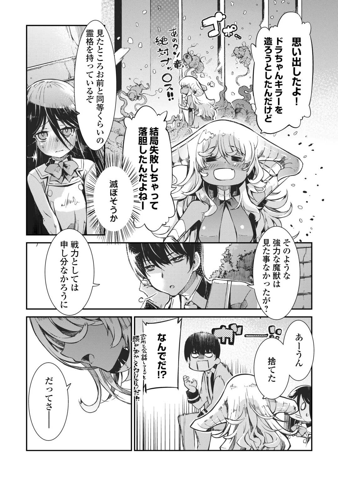 さようなら竜生、こんにちは人生 第81話 - Page 16