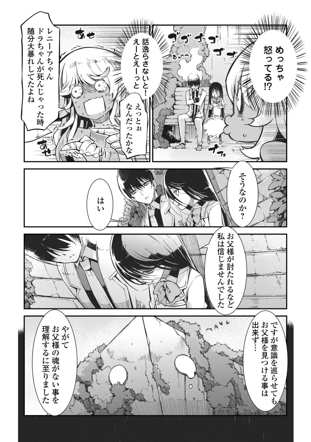 さようなら竜生、こんにちは人生 第81話 - Page 18