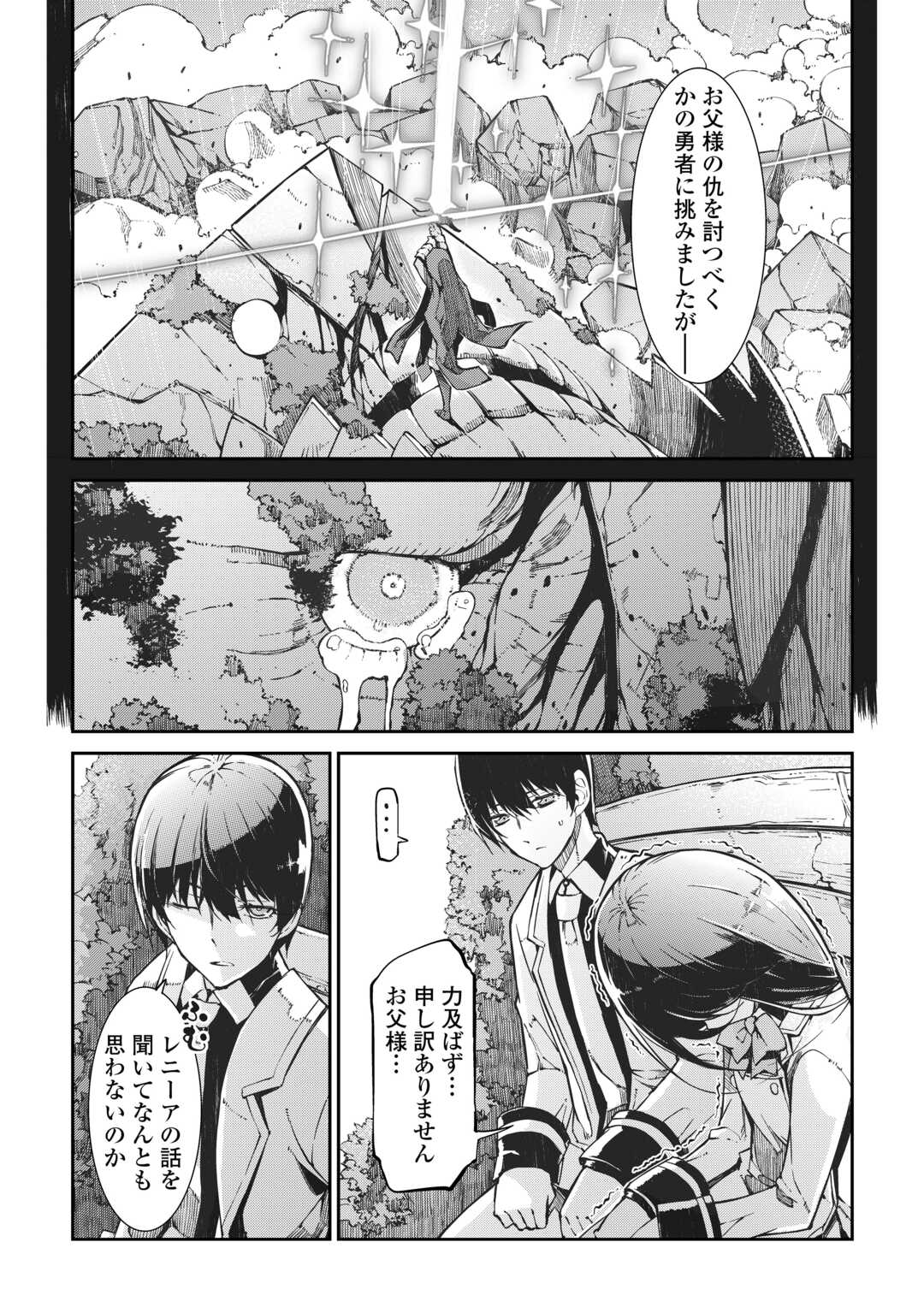 さようなら竜生、こんにちは人生 第81話 - Page 19