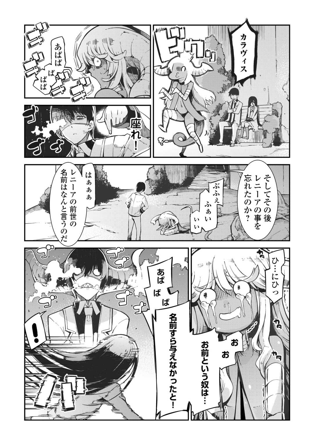 さようなら竜生、こんにちは人生 第81話 - Page 20