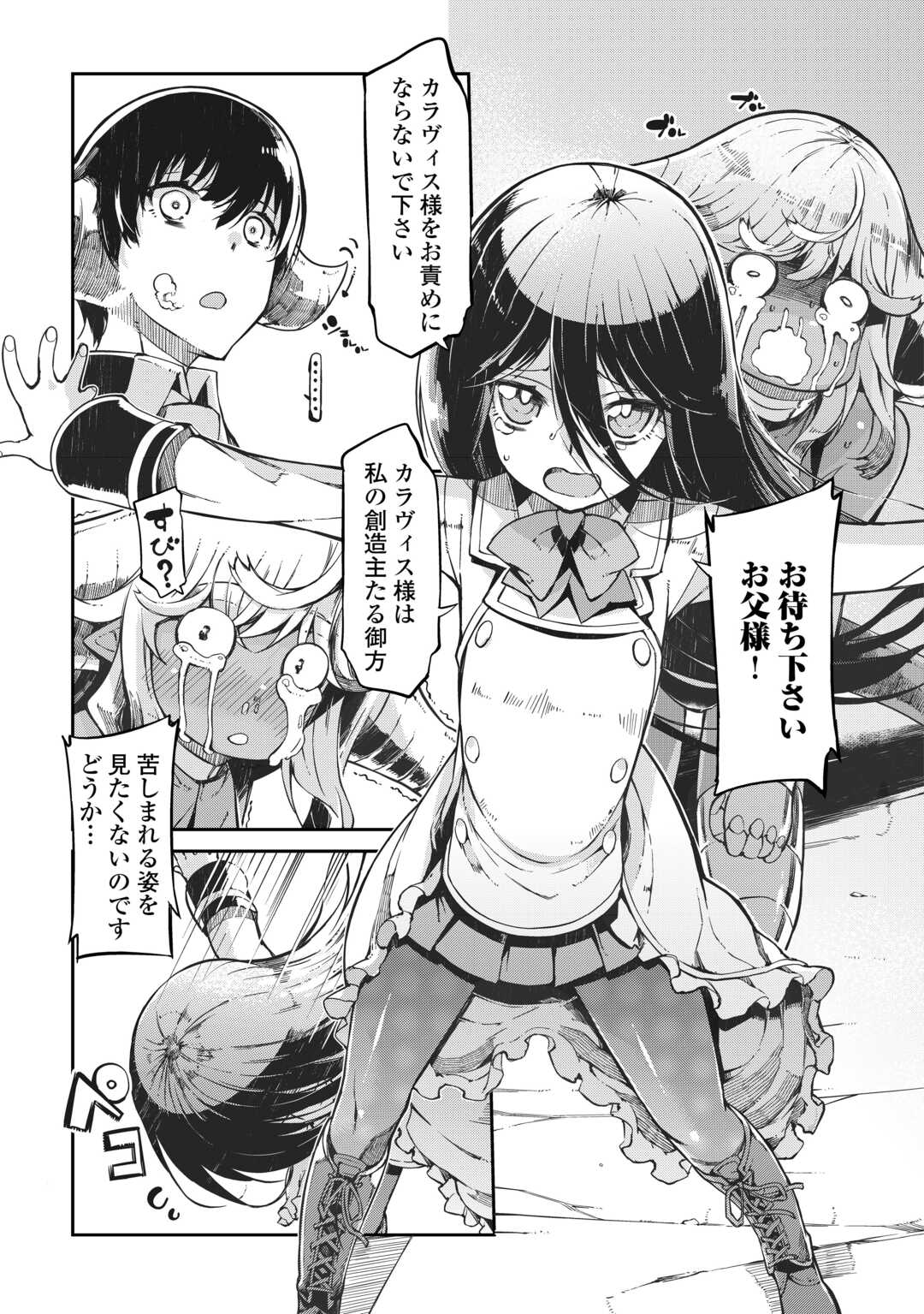 さようなら竜生、こんにちは人生 第81話 - Page 21