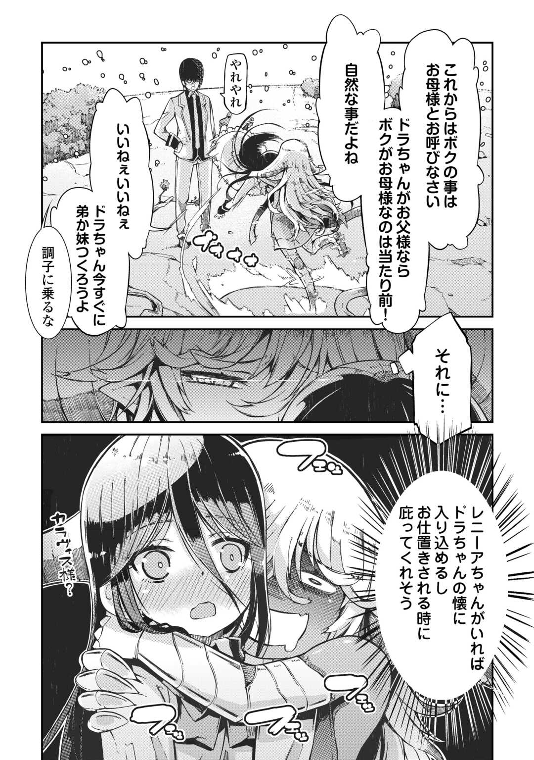 さようなら竜生、こんにちは人生 第81話 - Page 23