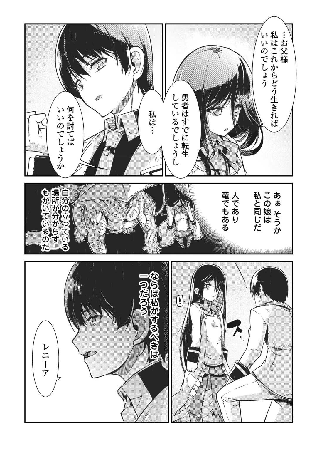 さようなら竜生、こんにちは人生 第81話 - Page 25