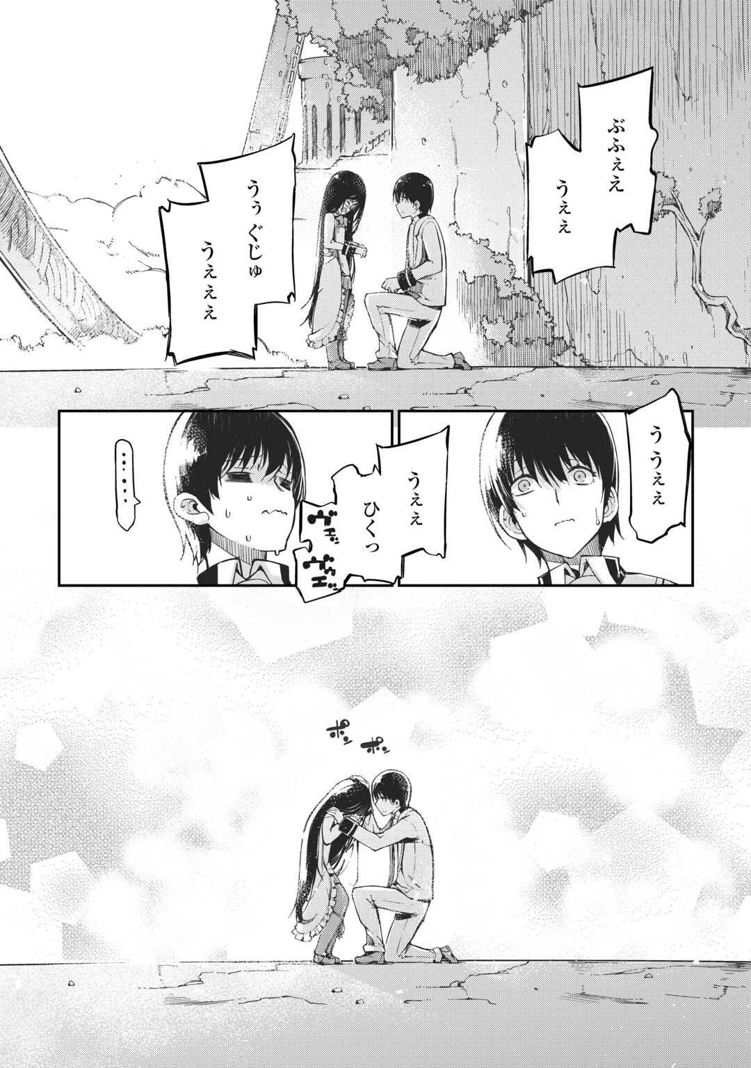 さようなら竜生、こんにちは人生 第81話 - Page 28