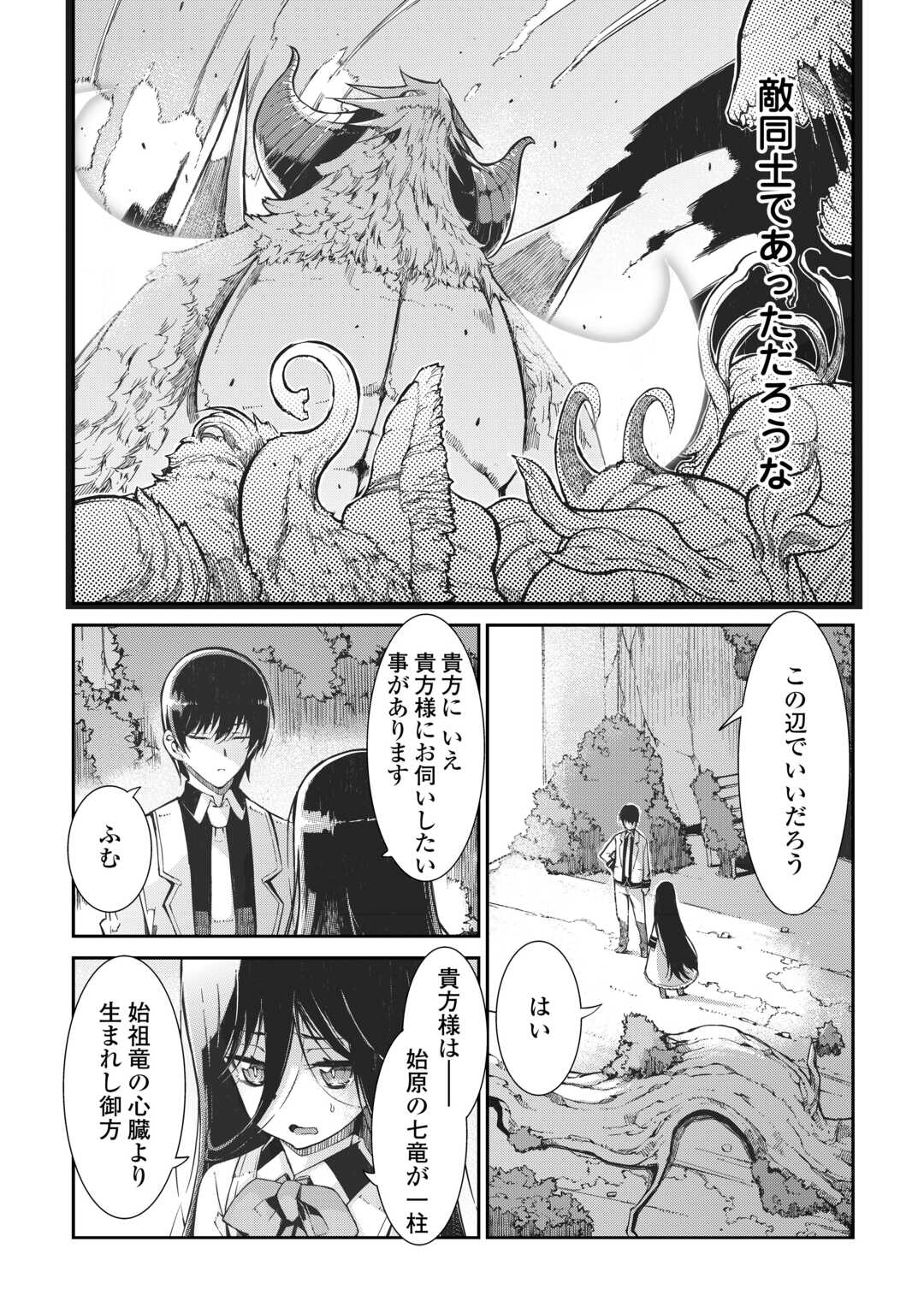 さようなら竜生、こんにちは人生 第81話 - Page 4