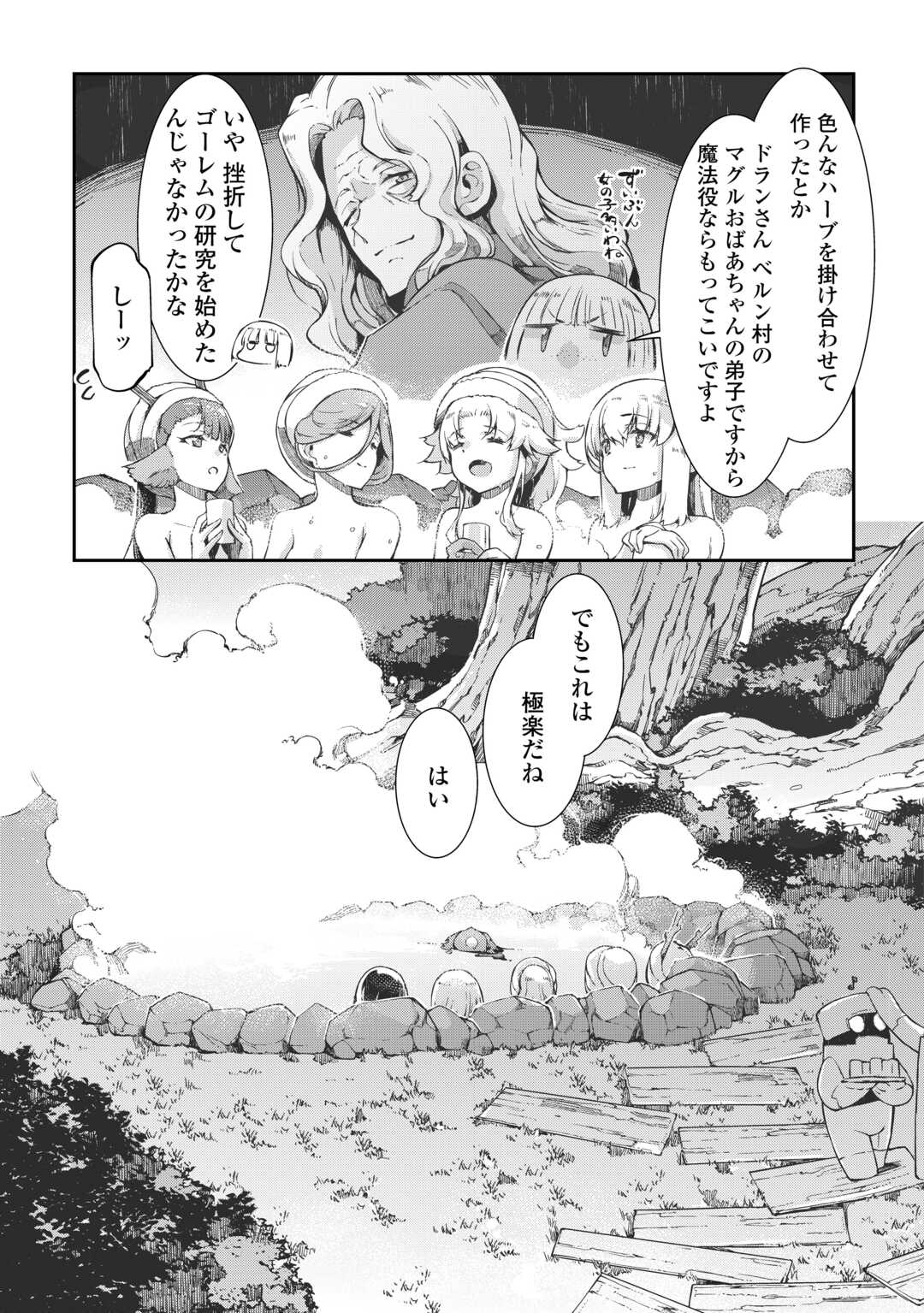 さようなら竜生、こんにちは人生 第82話 - Page 18