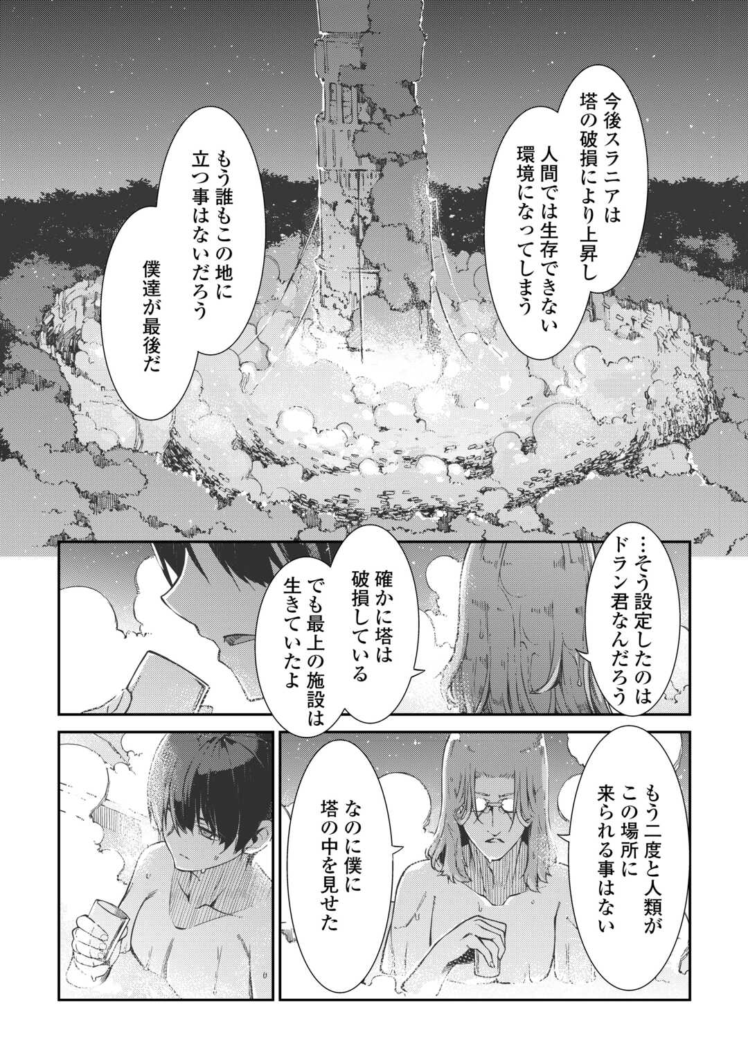 さようなら竜生、こんにちは人生 第82話 - Page 21