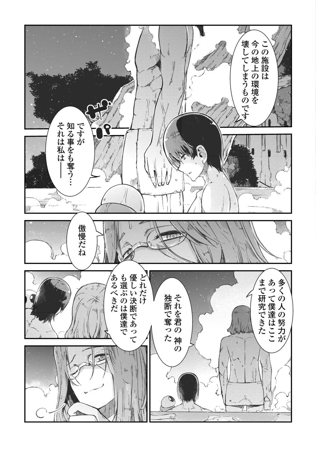 さようなら竜生、こんにちは人生 第82話 - Page 22