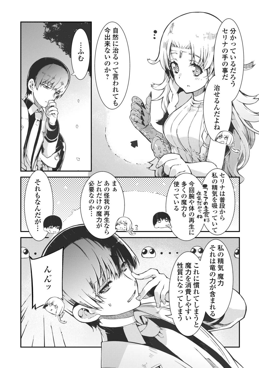 さようなら竜生、こんにちは人生 第82話 - Page 7