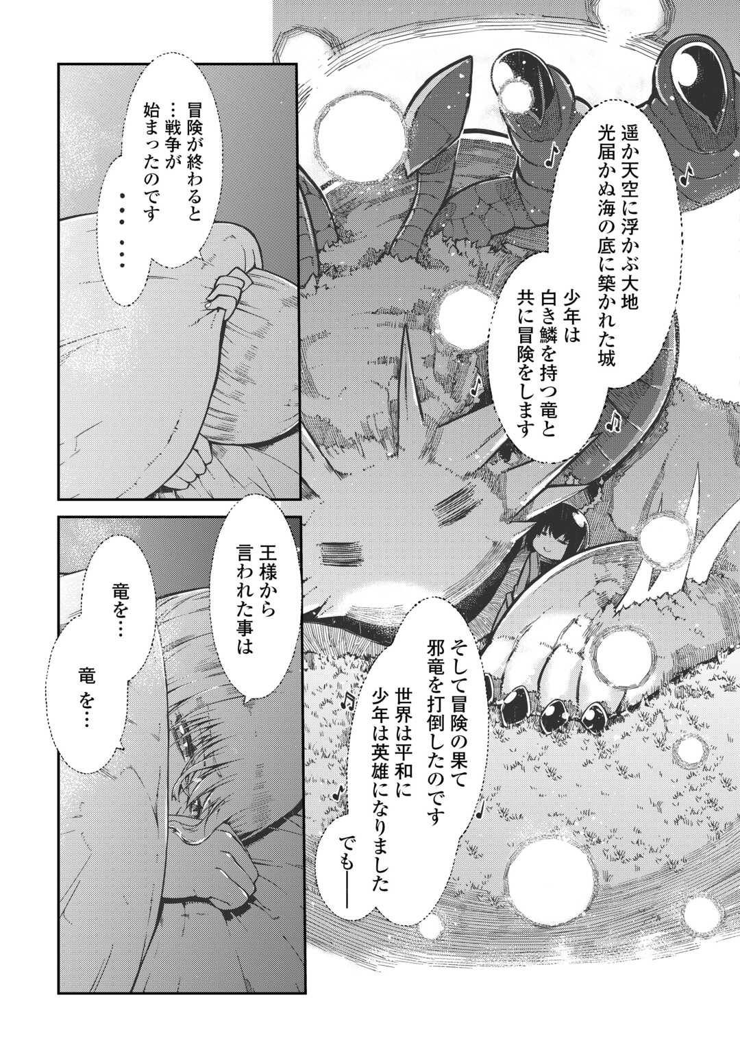 さようなら竜生、こんにちは人生 第83話 - Page 2