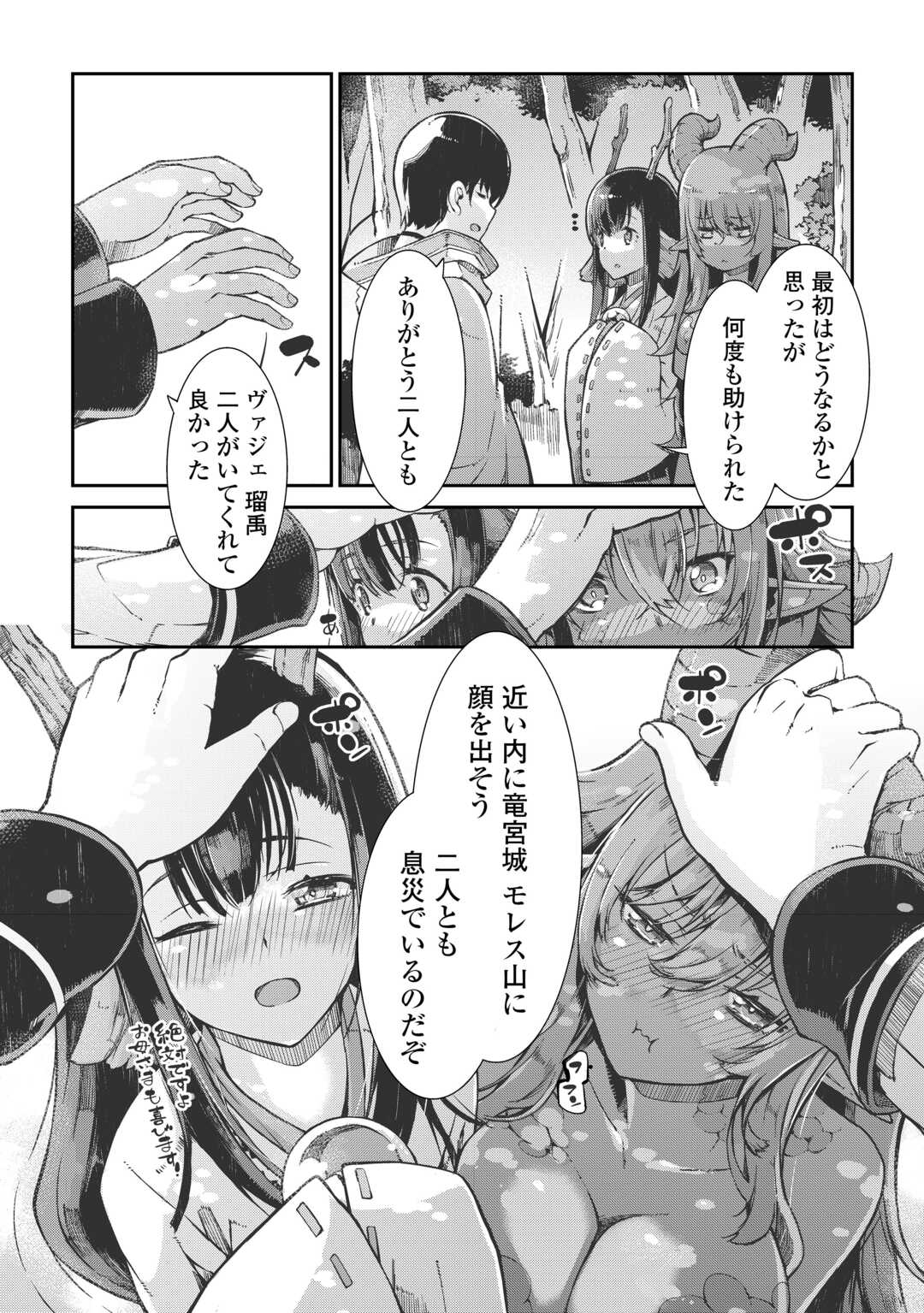 さようなら竜生、こんにちは人生 第83話 - Page 11