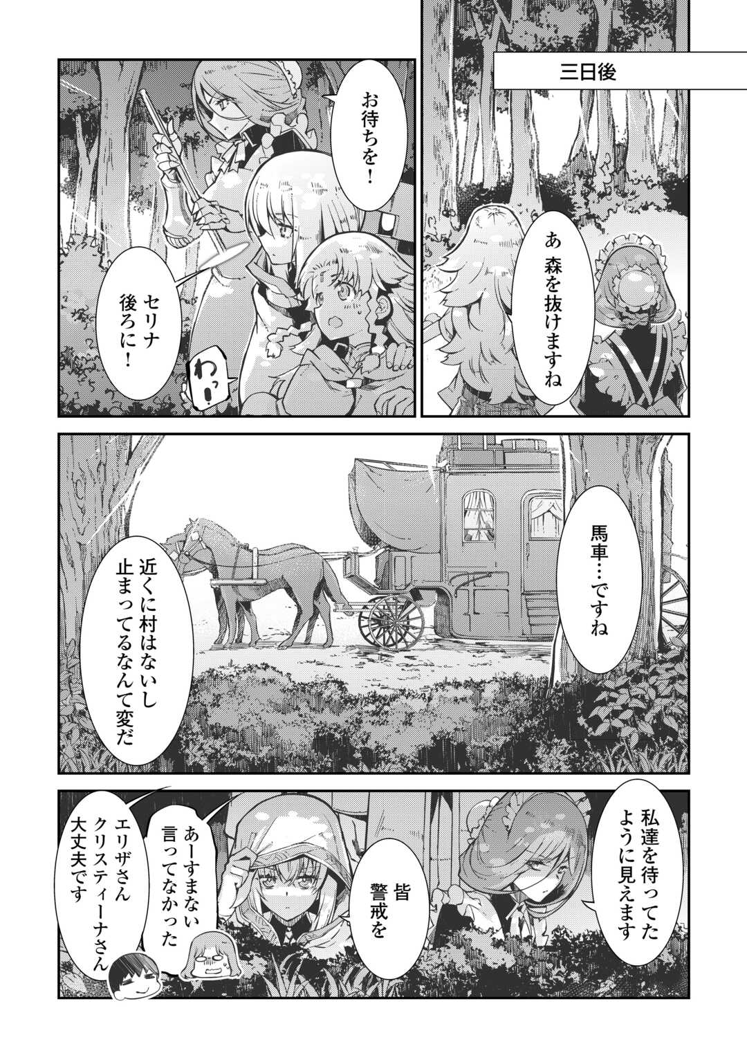 さようなら竜生、こんにちは人生 第83話 - Page 17