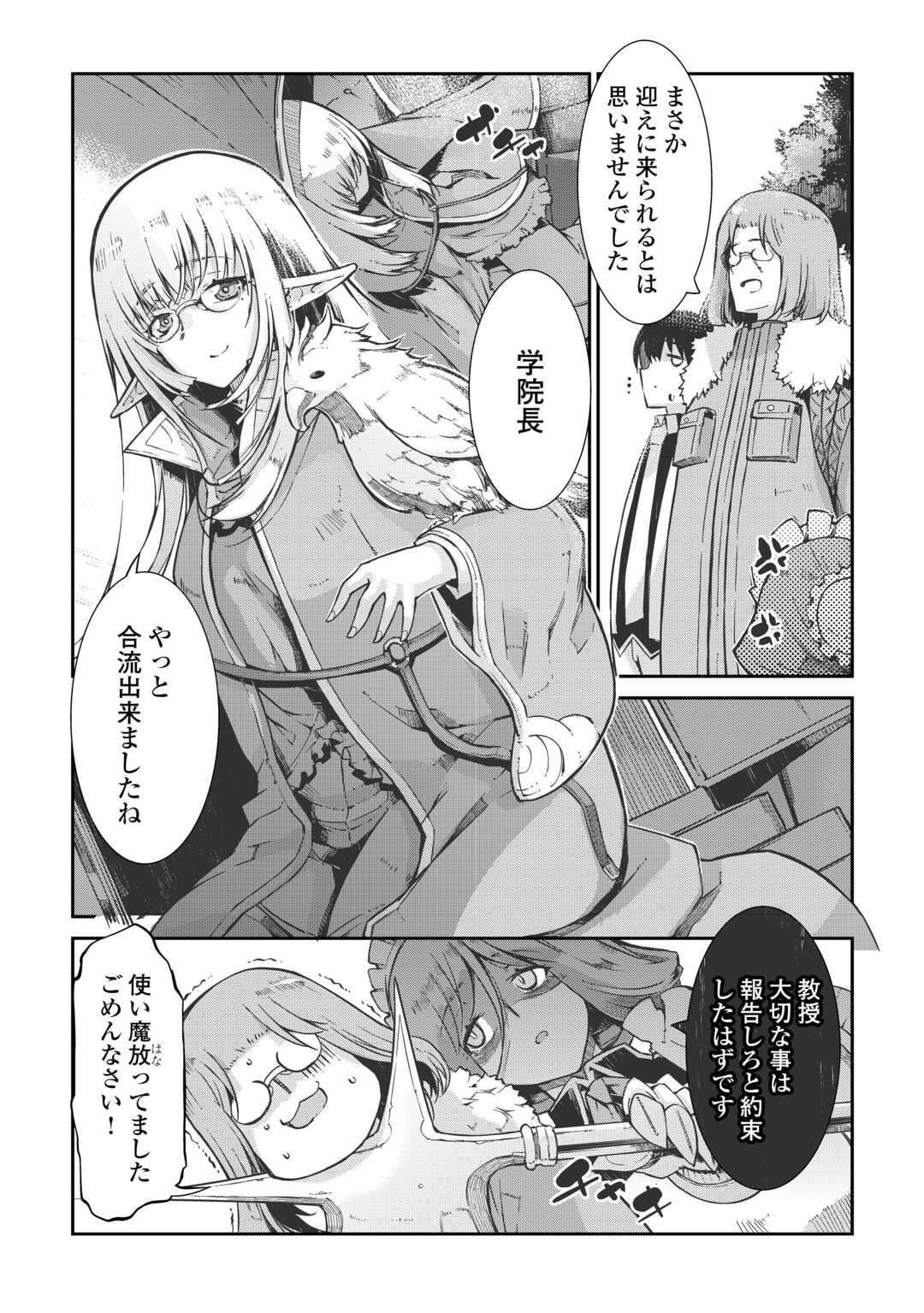 さようなら竜生、こんにちは人生 第83話 - Page 18