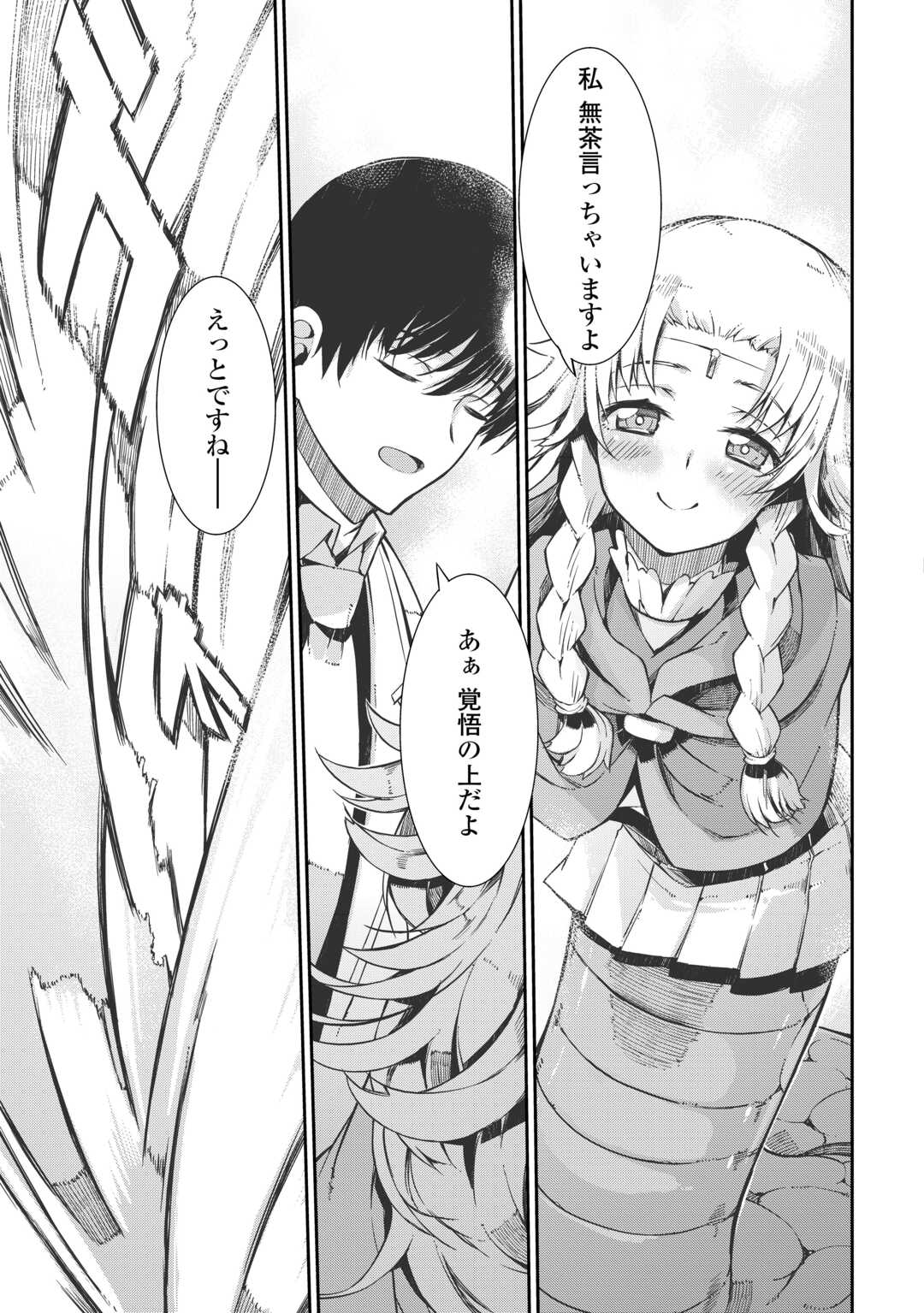 さようなら竜生、こんにちは人生 第83話 - Page 24