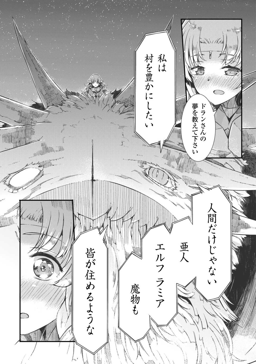 さようなら竜生、こんにちは人生 第83話 - Page 30