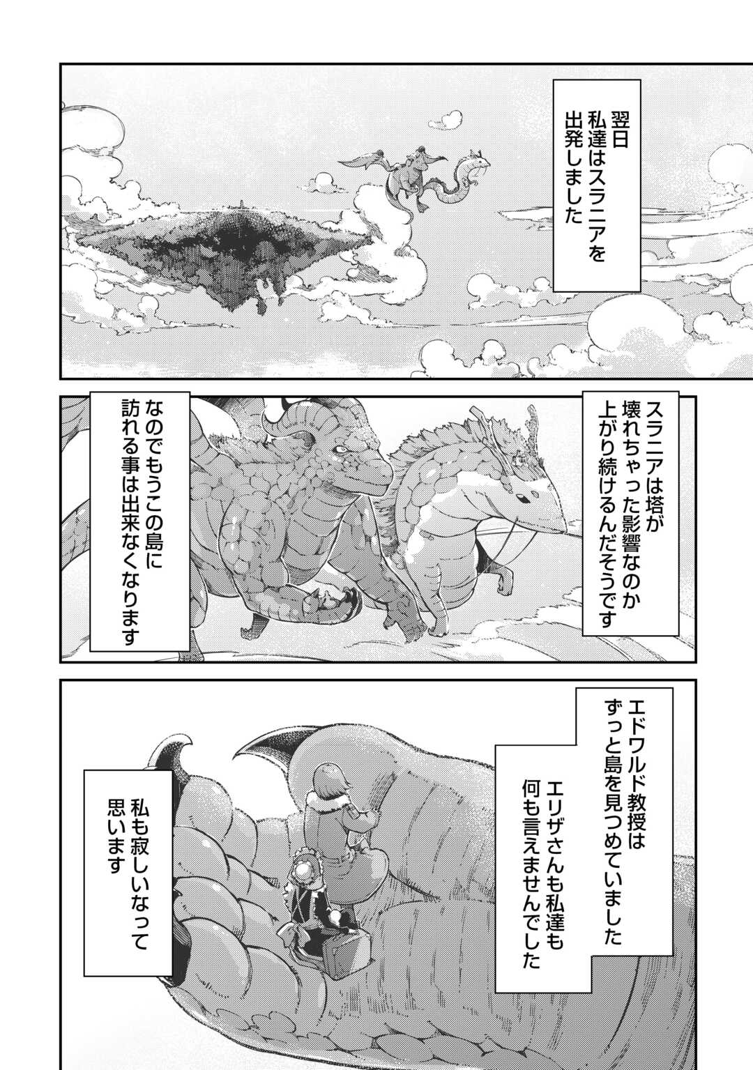 さようなら竜生、こんにちは人生 第83話 - Page 9