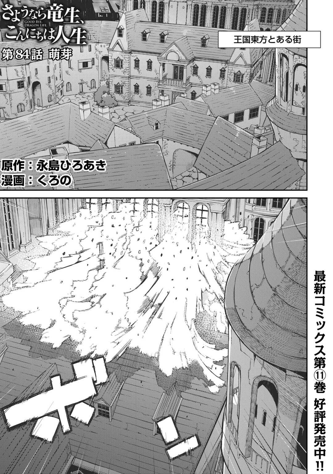 さようなら竜生、こんにちは人生 第84話 - Page 1