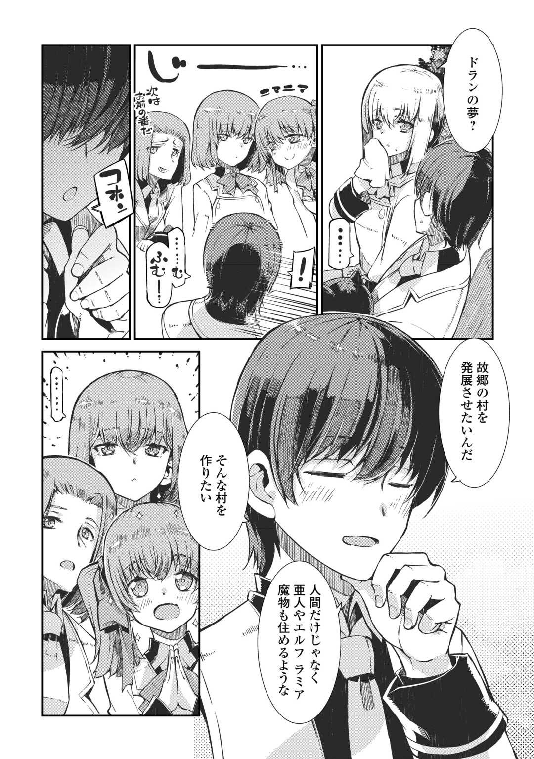 さようなら竜生、こんにちは人生 第84話 - Page 22