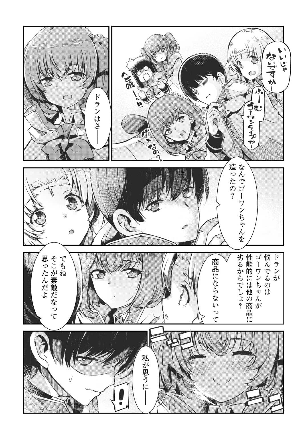 さようなら竜生、こんにちは人生 第85話 - Page 15