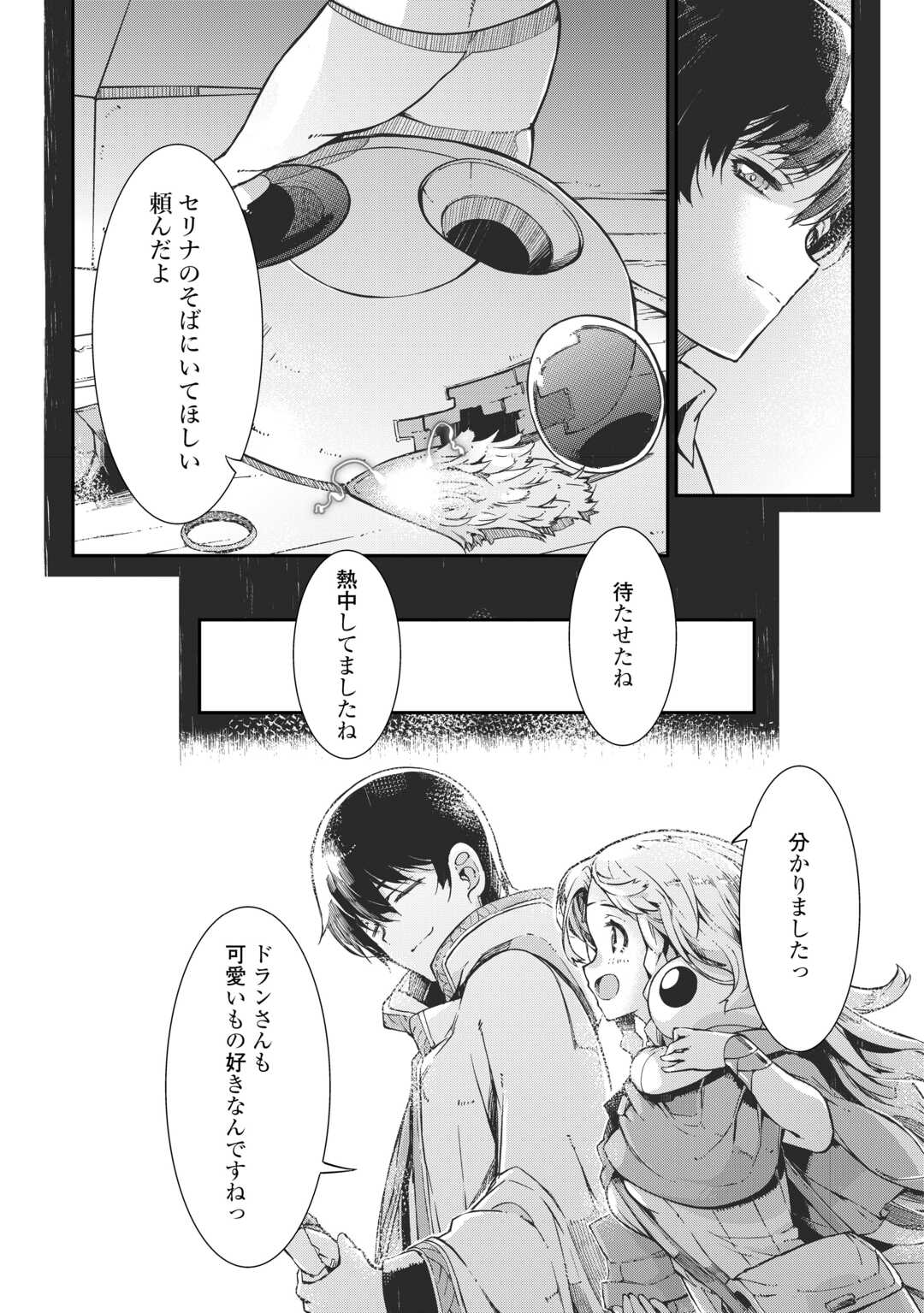 さようなら竜生、こんにちは人生 第85話 - Page 20