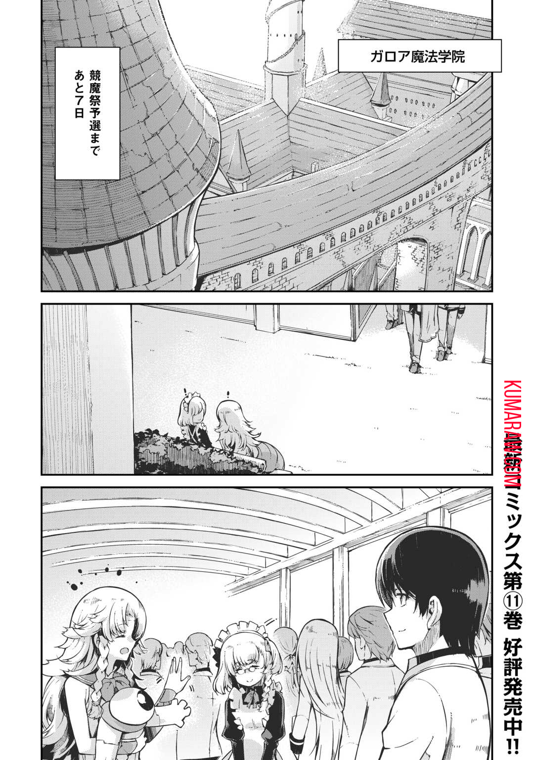 さようなら竜生、こんにちは人生 第86話 - Page 1