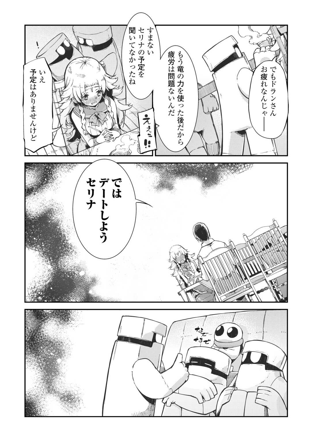 さようなら竜生、こんにちは人生 第86話 - Page 19