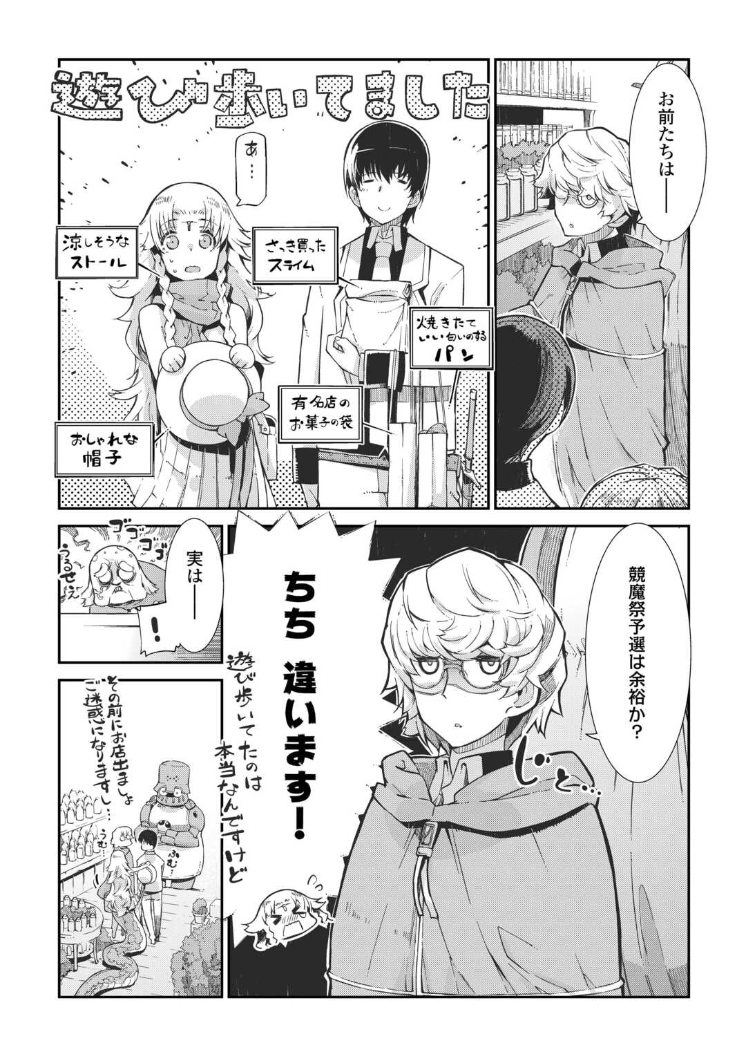 さようなら竜生、こんにちは人生 第87.5話 - Page 2