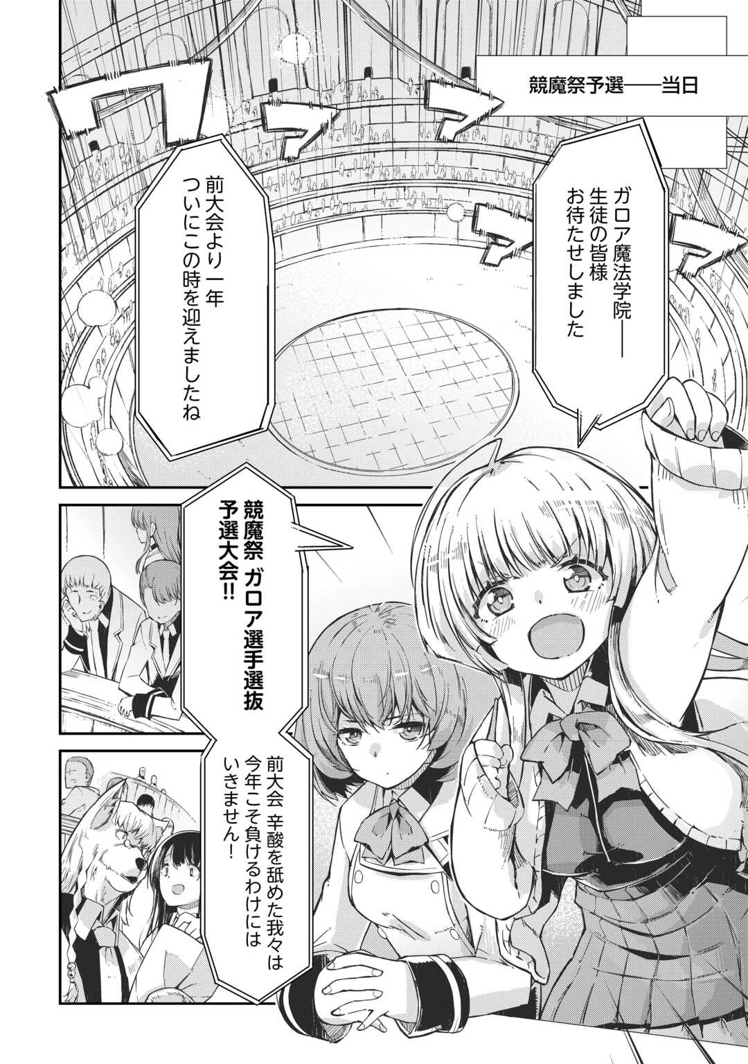 さようなら竜生、こんにちは人生 第87.5話 - Page 12