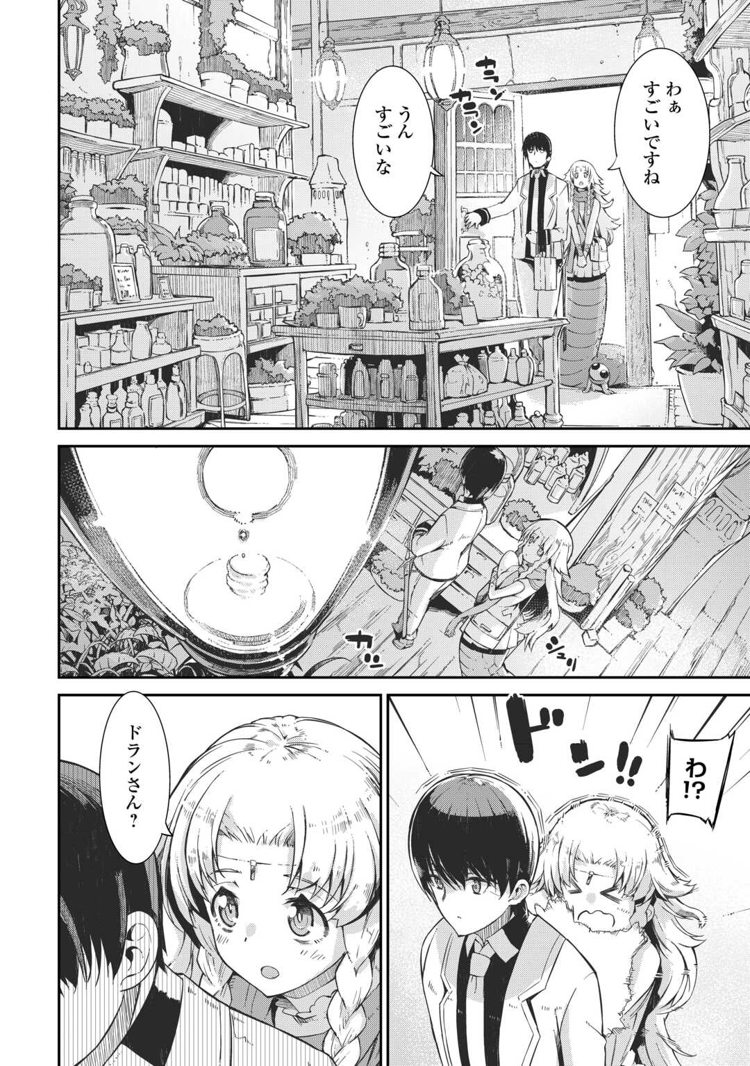 さようなら竜生、こんにちは人生 第87話 - Page 18