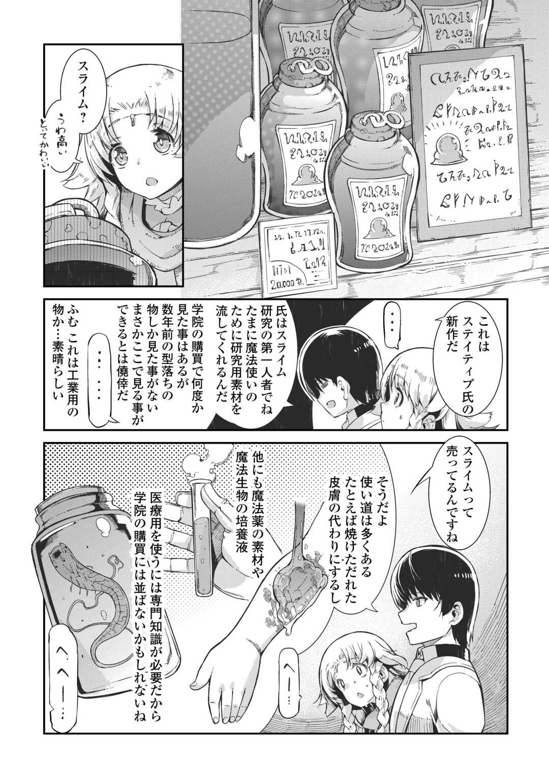 さようなら竜生、こんにちは人生 第87話 - Page 19