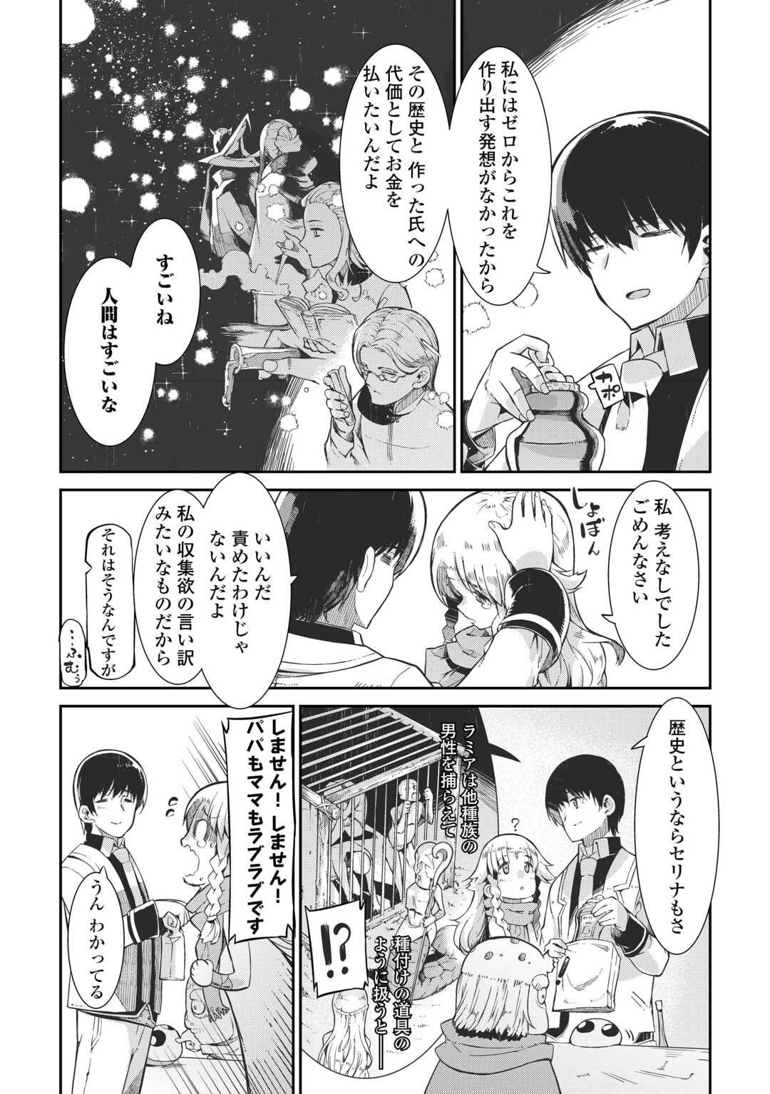 さようなら竜生、こんにちは人生 第87話 - Page 24