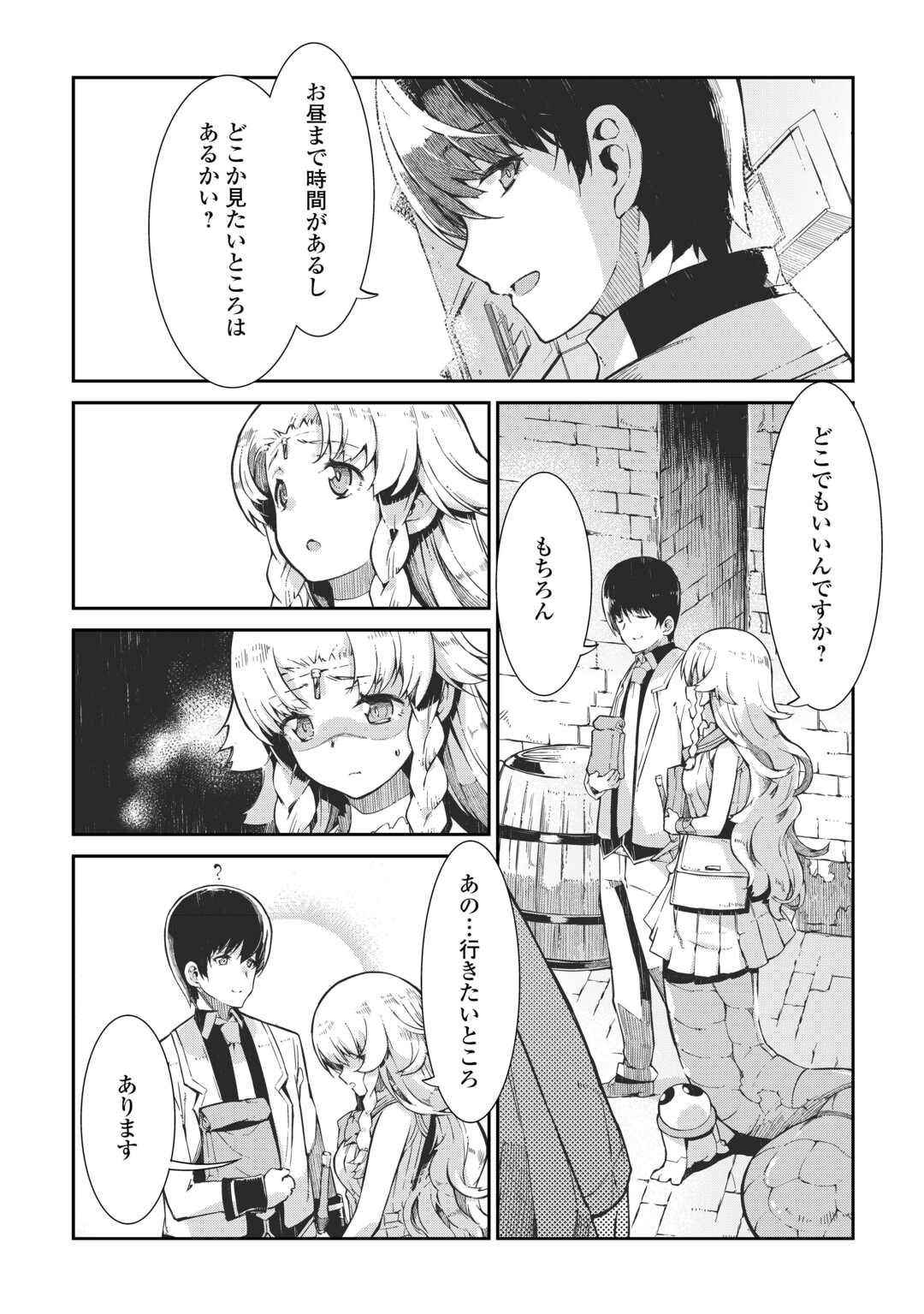 さようなら竜生、こんにちは人生 第87話 - Page 6