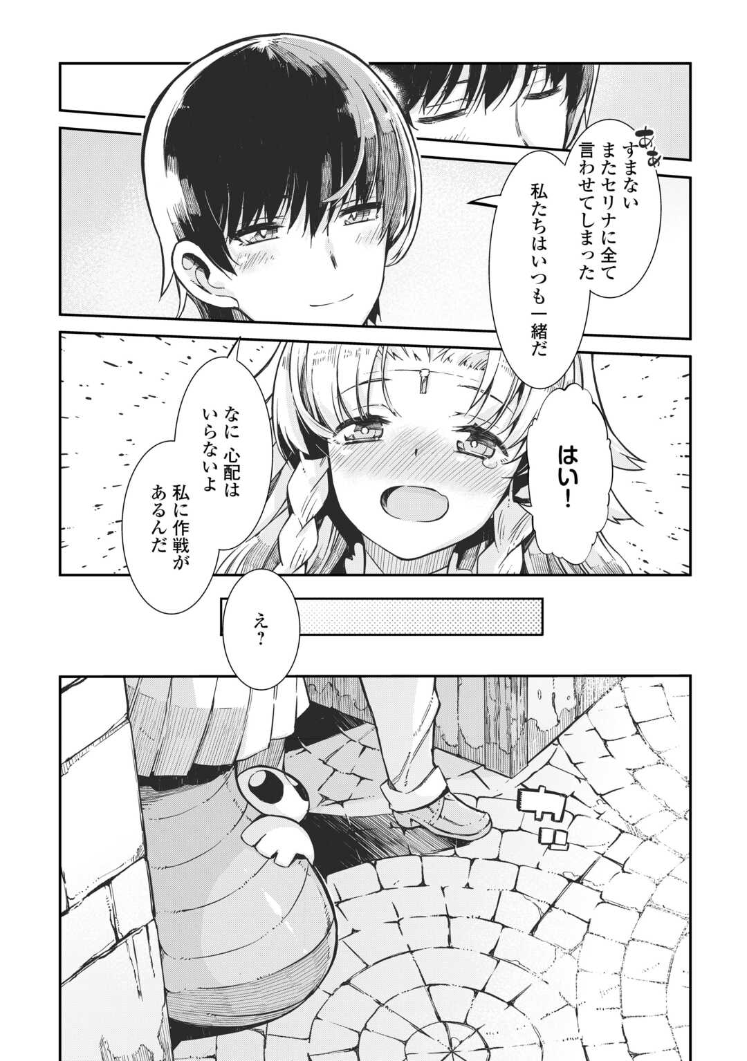 さようなら竜生、こんにちは人生 第87話 - Page 10