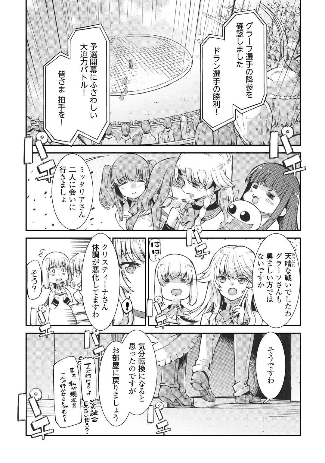 さようなら竜生、こんにちは人生 第88話 - Page 27