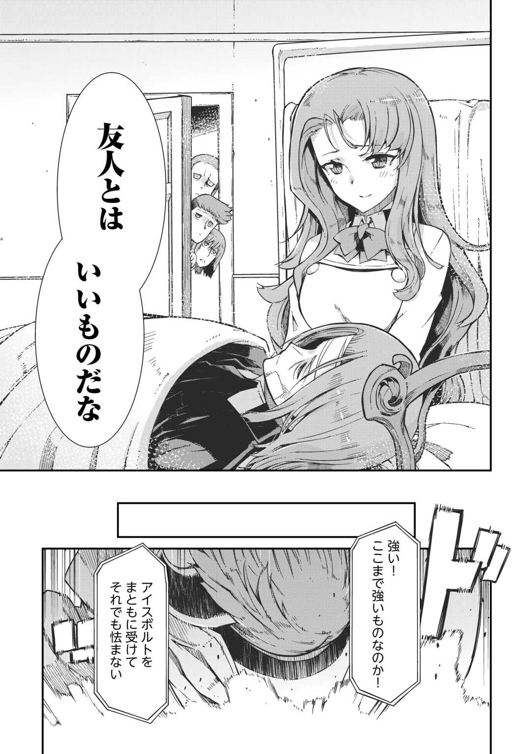 さようなら竜生、こんにちは人生 第88話 - Page 29