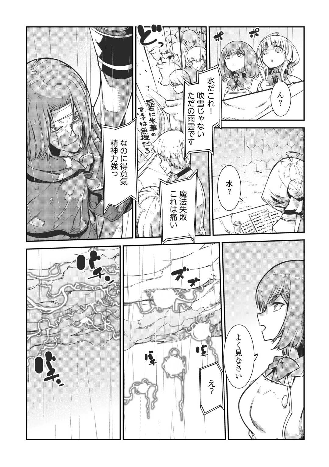 さようなら竜生、こんにちは人生 第88話 - Page 8