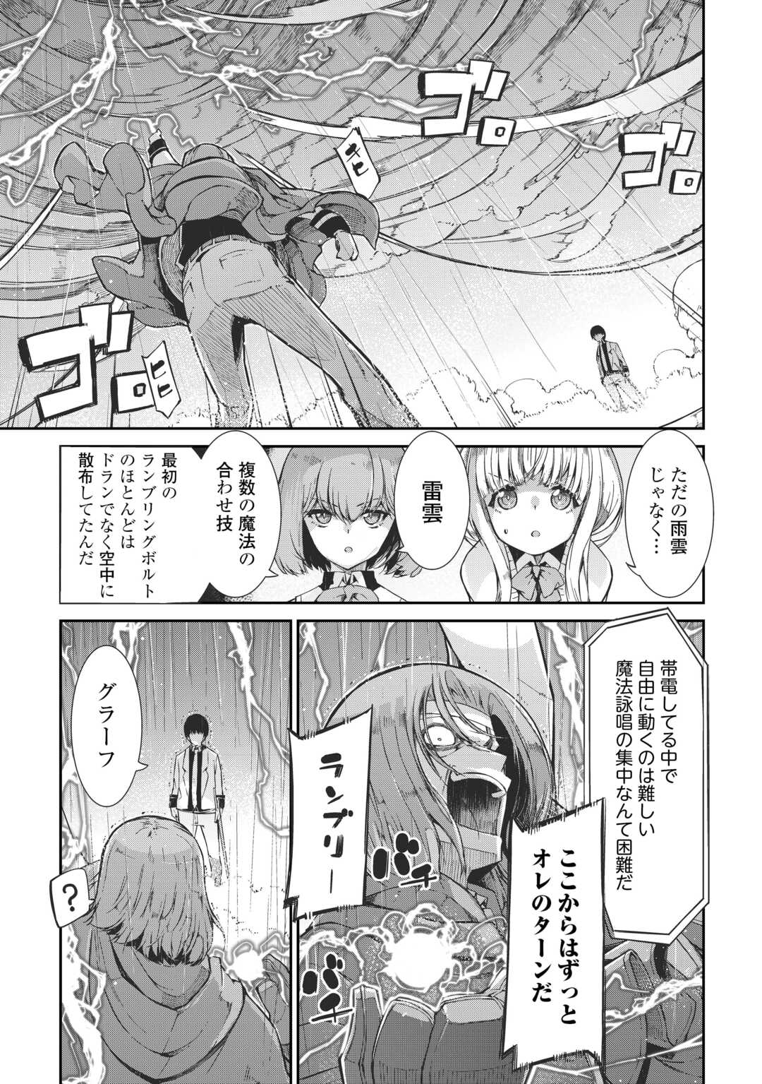 さようなら竜生、こんにちは人生 第88話 - Page 9