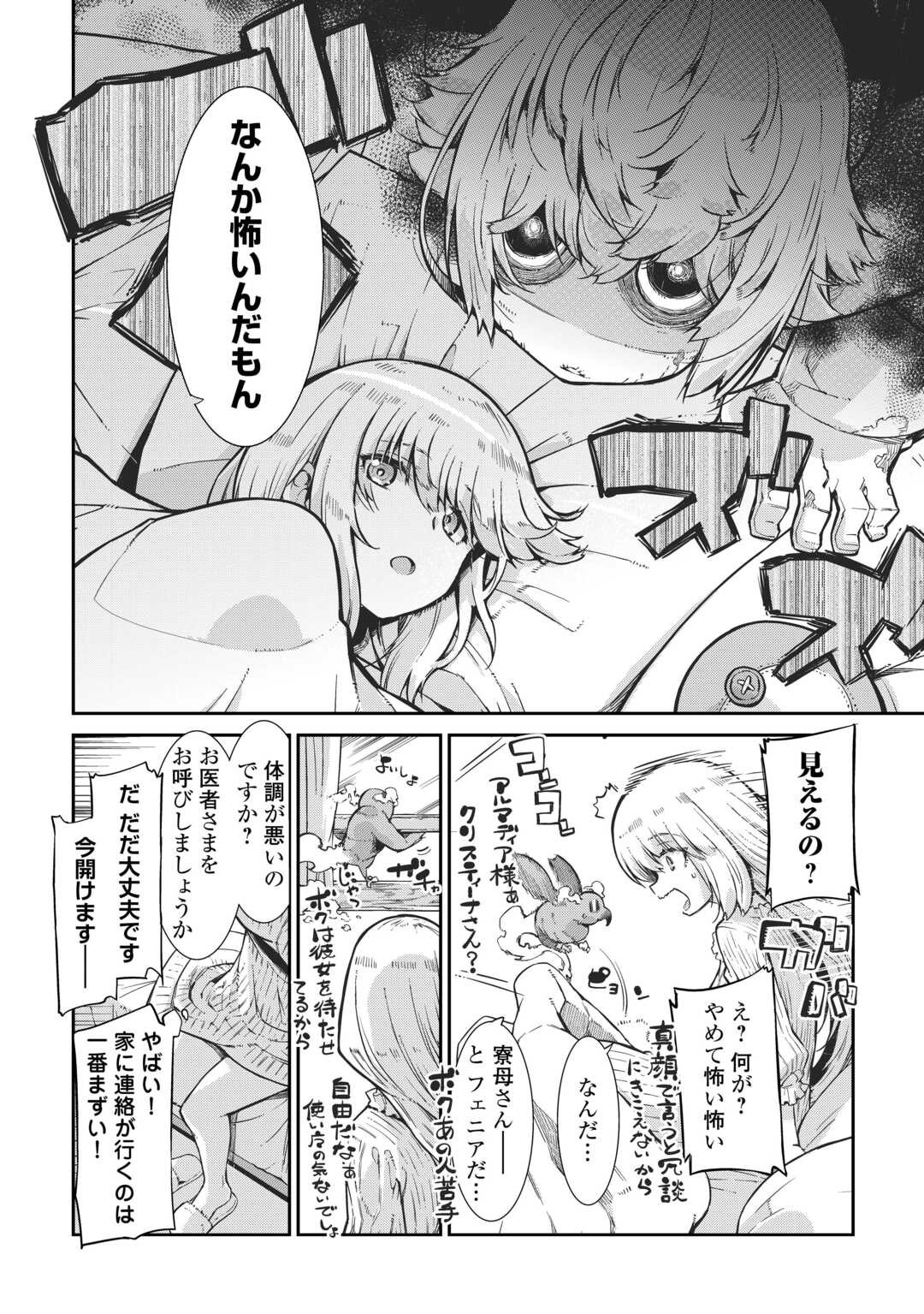 さようなら竜生、こんにちは人生 第90話 - Page 2