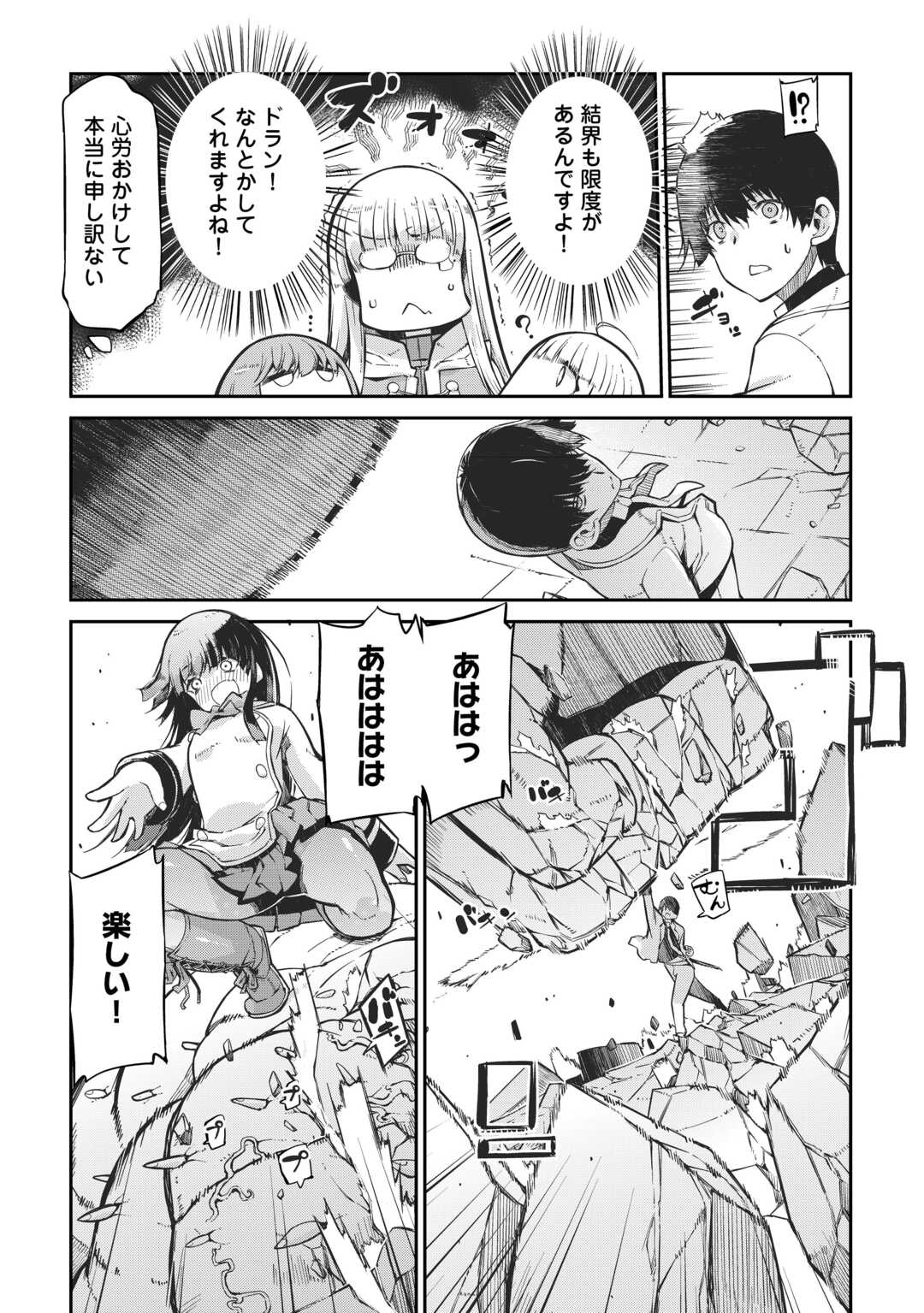 さようなら竜生、こんにちは人生 第90話 - Page 13