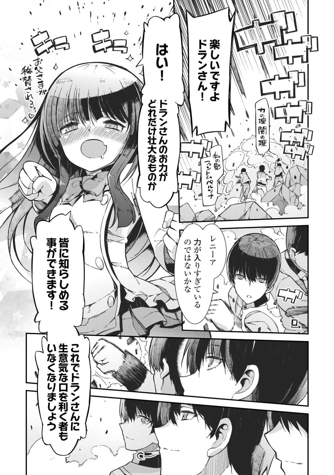 さようなら竜生、こんにちは人生 第90話 - Page 14