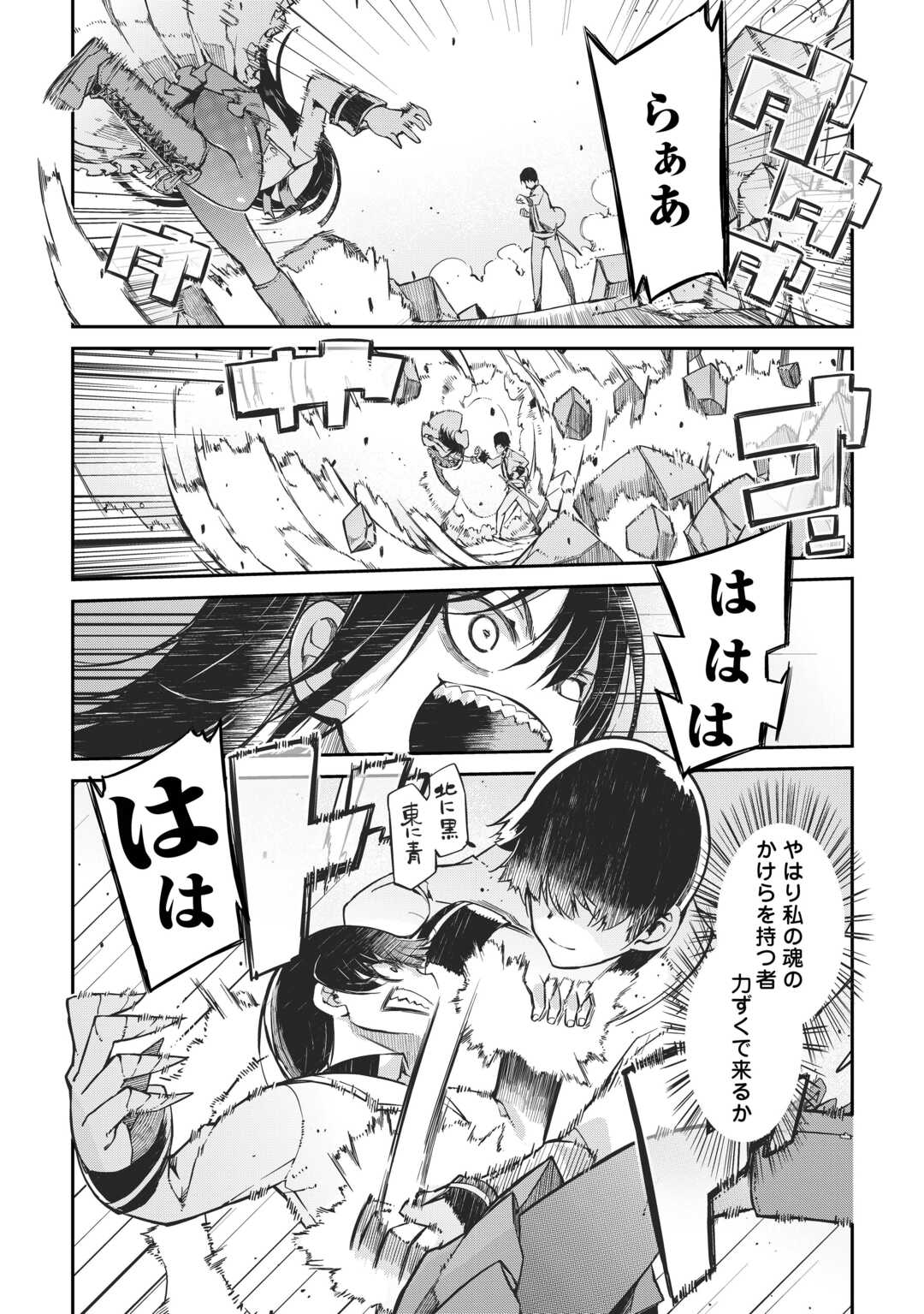 さようなら竜生、こんにちは人生 第90話 - Page 16