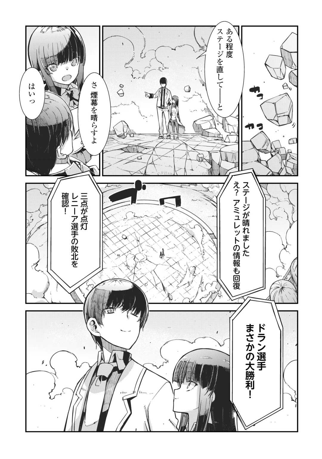 さようなら竜生、こんにちは人生 第90話 - Page 25